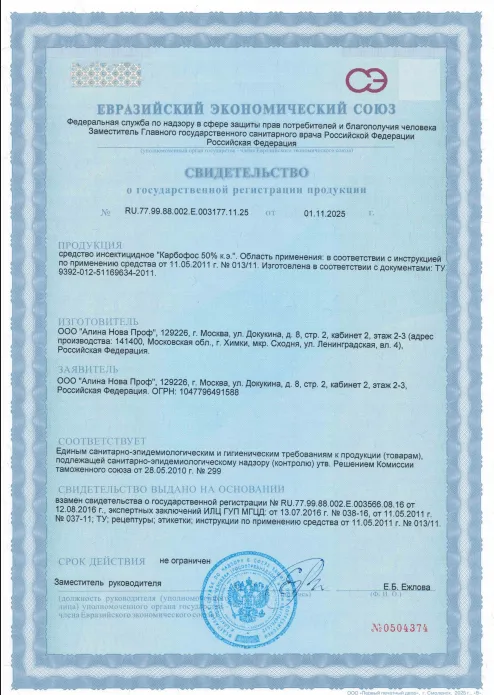 Дератизация элеваторов и овощехранилищ — Сертификат 1