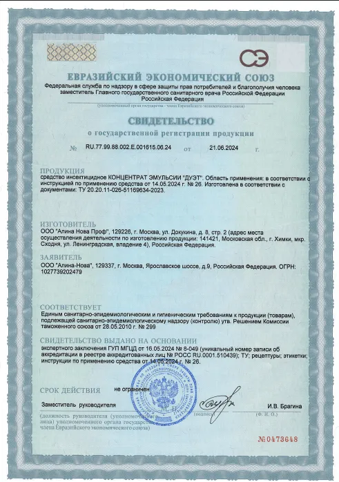 Дератизация элеваторов и овощехранилищ - фото 3 — Сертификат 4
