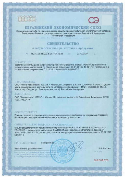 Дератизация элеваторов и овощехранилищ - фото 4 — Сертификат 5