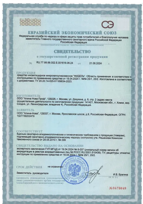 Дератизация элеваторов и овощехранилищ - фото 7 — Сертификат 8