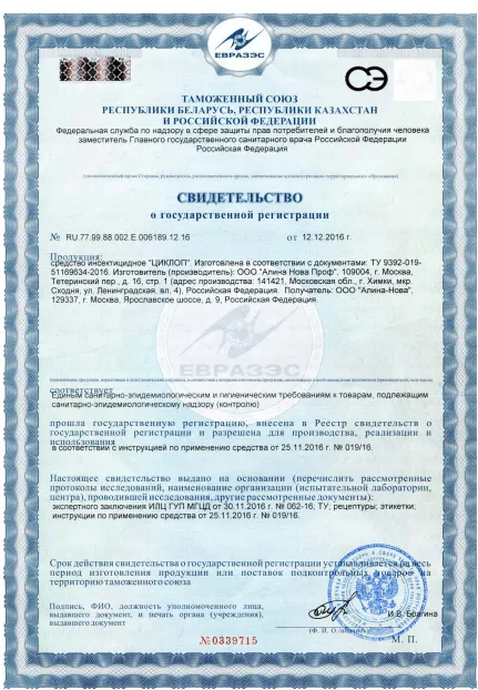 Дератизация элеваторов и овощехранилищ - фото 9 — Сертификат 10