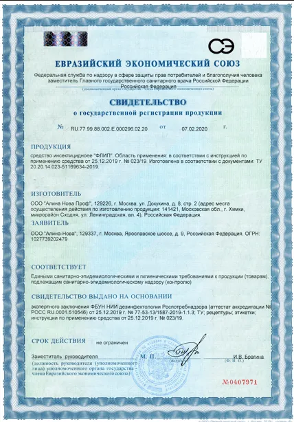 Дератизация элеваторов и овощехранилищ - фото 11 — Сертификат 12